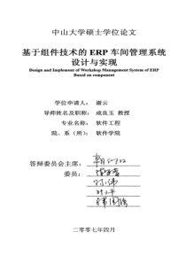 基于组件技术的ERP车间管理系统设计与实现
