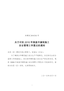 XXXX年建筑施工安全管理工作要点