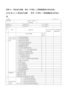 《10kV～500kV输变电及配电工程质量验收与评定标准》(22624545