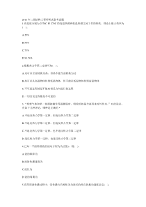 XX年二级结构工程师考试备考试题