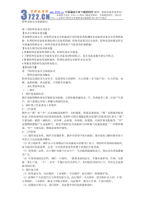 安全管理——技术讲义作业-技术20-24-特种设备安全基础知识(pdf 22)