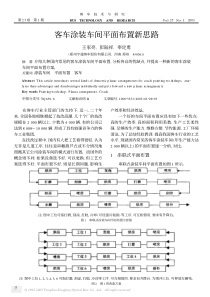 客车涂装车间平面布置新思路