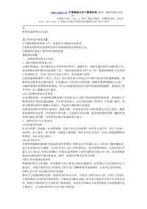 安全管理——技术讲义作业-技术30-特种设备检修安全技术(doc 7)