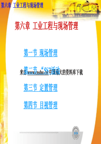 工业工程与现场管理--生产现场（PPT 57页）(1)
