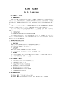 工业工程现场改善宝典：2 作业测定