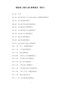 工程处施工现场暂行管理规定