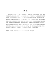 年产35万吨白酒瓶工厂原料车间工艺初步设计