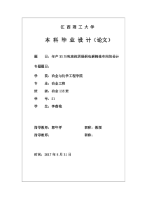 年产33万吨高纯阴极铜电解车间的设计