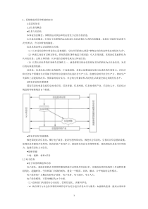 XX年系统集成项目管理工程师考试大纲复习知识点