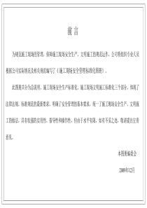 施工现场安全管理标准化图册_安全文明施工_图集(上)