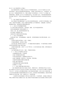 施工现场管理与文明施工70614791