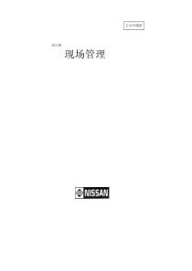 日企现场管理
