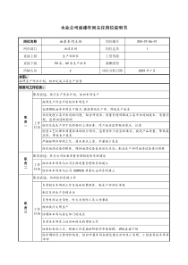木业公司油漆车间主任岗位说明书
