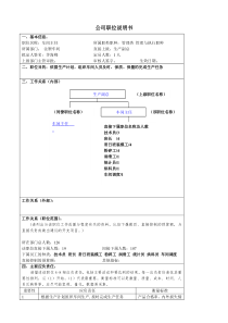 某大型汽车零部件公司注塑车间车间主任职位说明书