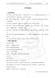 汕头大学资源管理系统作业指导书-宿管中心编号STU-OS..