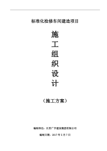 江苏国信靖江电厂标准化检修车间建造项目