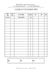污泥脱水车间设备操作规程
