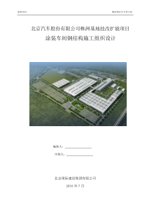 汽车涂装车间钢结构厂房工程安全专项方案