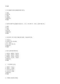 浙大管理统计学XXXX秋在线作业