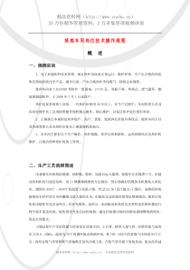 炼焦车间岗位技术操作规程(DOC46页)