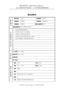 炼钢分厂连铸车间水泵工职位说明书