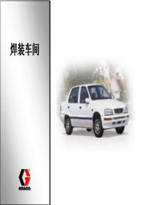 焊装车间