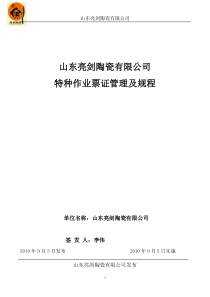 特种作业票证管理