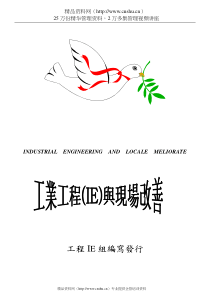 现场IE手法与改善