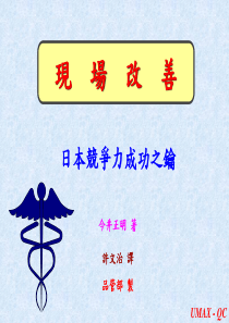 现场改善(1)