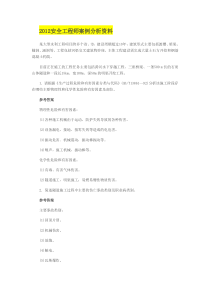 XXXX安全工程师案例分析资料