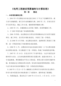 《电网工程建设预算编制与计算标准》使用指南1