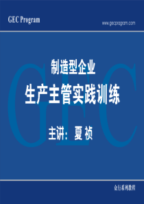 现场管理者的角色与作用