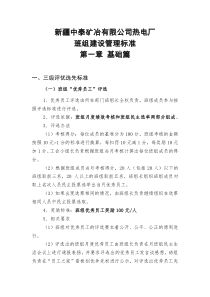 班组建设车间级管理标准(基础篇)学习