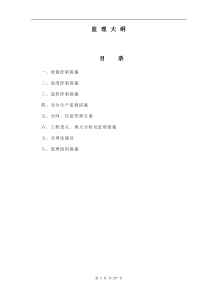 土石方工程监理大纲