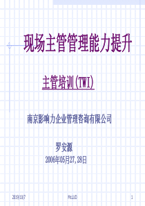 班组长现场管理技巧