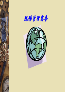 生产主管现场管理