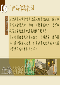 生产与作业管理（PPT 38页）