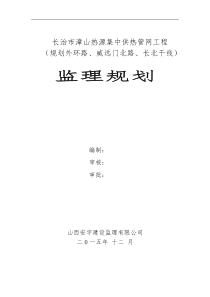 城市供热工程监理规划