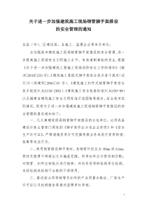 福州市关于进一步加强建筑施工现场钢管脚手架搭设的安全管理的通知
