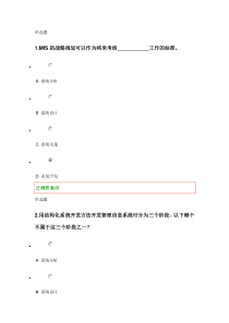 管理信息系统在线第2次作业