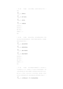管理学第三阶段在线作业试题及答案
