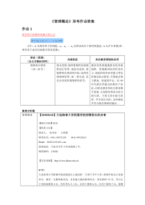 管理概论形考作业答案