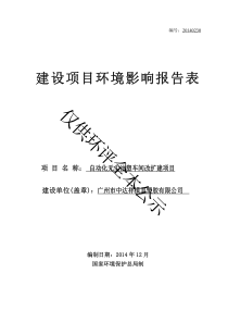 自动化无尘注塑车间改扩建项目报告表