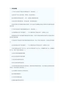 营运资金管理作业