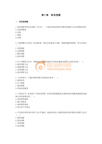 财务管理·课后作业·基础班第10章
