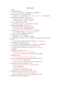 财务管理作业