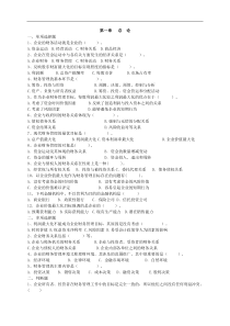 财务管理作业。。。德州学院