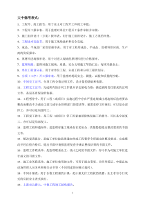 大中修工程监理管理表式