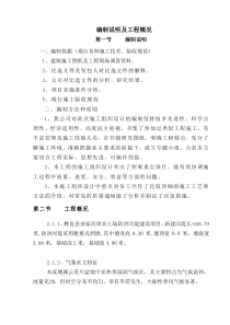 (东城)水利河堤工程施工组织设计