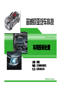 车间主任011车间投诉处理